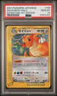 Dragonite Pokemon 2001 Holo E-Series Expediton 1st ED Japanese 126/128 PSA 10