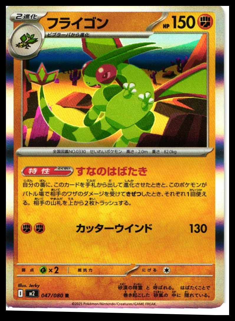 Flygon #047/080 Japanese M2: Inferno X Near Mint or Better