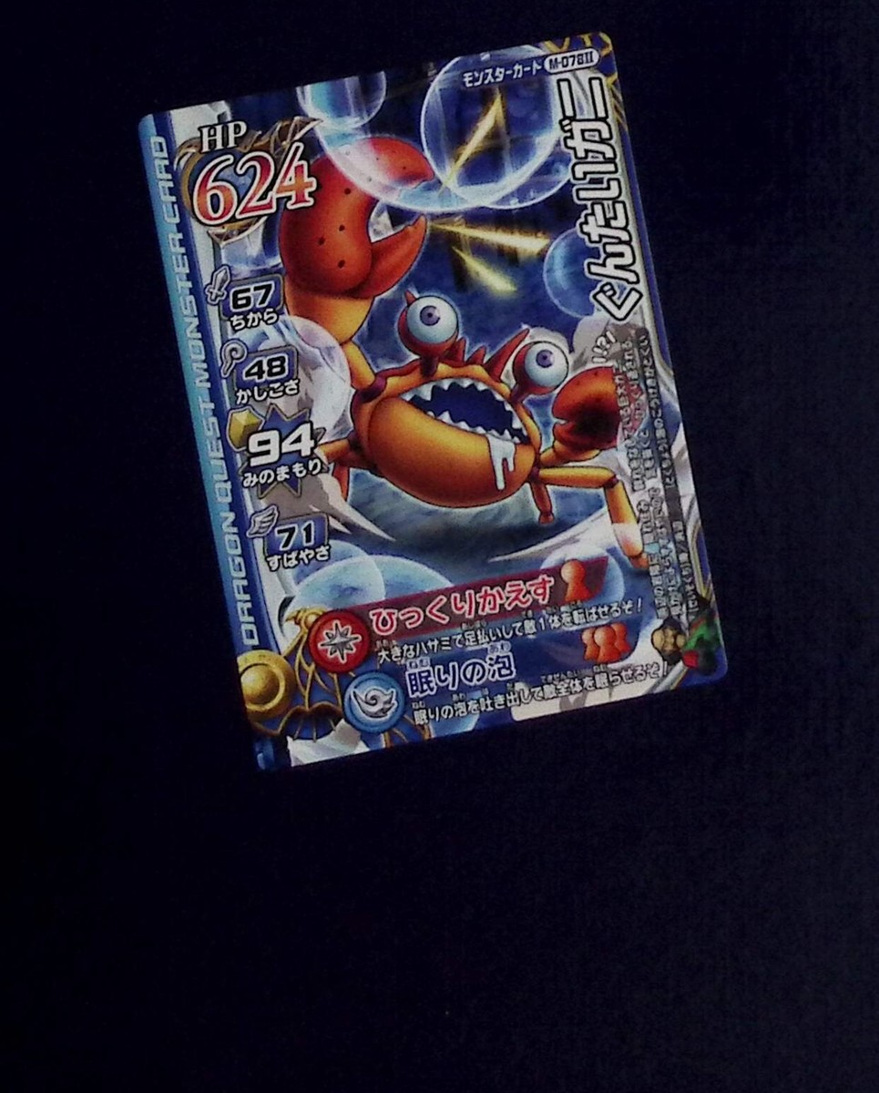 Dragon Quest Monster Battle Road TCG Card M-078II | eBay