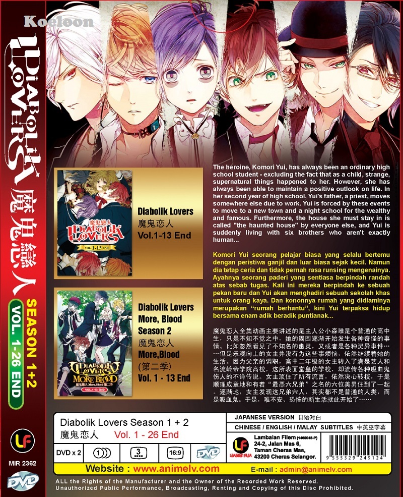 DIABOLIK LOVERS アニメDVDセット Amazon.co.jp: アニメ「 DIABOLIK LOVERS MORE,BLOOD 」 DVD-BOX