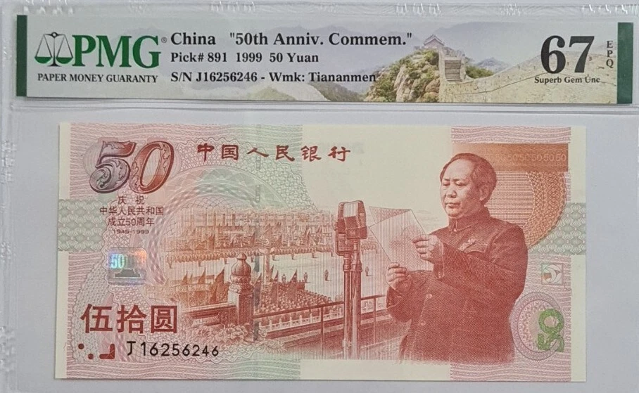 1999 CHINA 50 Yuan "50th Anniversary Commemorative" PMG67 EPQ SUP.GEM UNC【P-891】 - Image 3 of 4