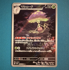 Pokémon TCG Japanese Shiinotic Sv1a Triplet Beat 066/064 Art Rare Holo 110 HP JP