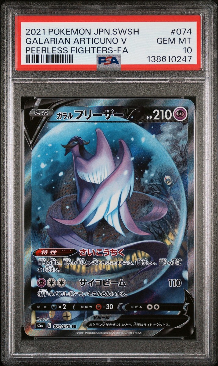 【PSA10】 ガラルフリーザーV SA s5a 074 ARTICUNO Galarian Articuno V 074/070 S5a: Peerless Fighters Holo (Japanese