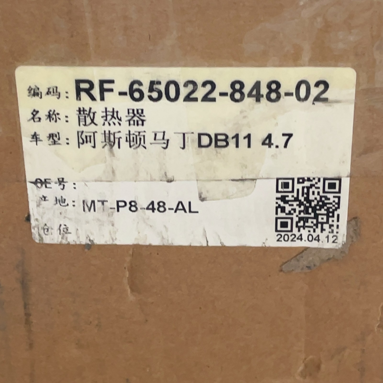 Aston Martin DBX 2019-2023 Radiator P/N HY538005AA