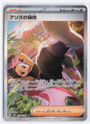 Janine s Secret Technique SAR 228/187 sv8a Japanese Pokemon Card Terastal Fest