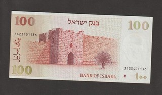 Israel 1979 100 Sheqalim (XF) Condition Banknote 2 bars P 47b