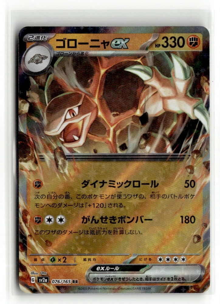 Golem ex [076/165] NM Holofoil
