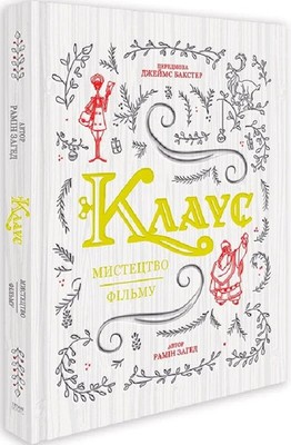 クロース ネフリ KLAUS ART OF MOVIE アートブック 設定資料集 Amazon