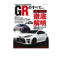 All About GR Vol.5 Sanei Mook
