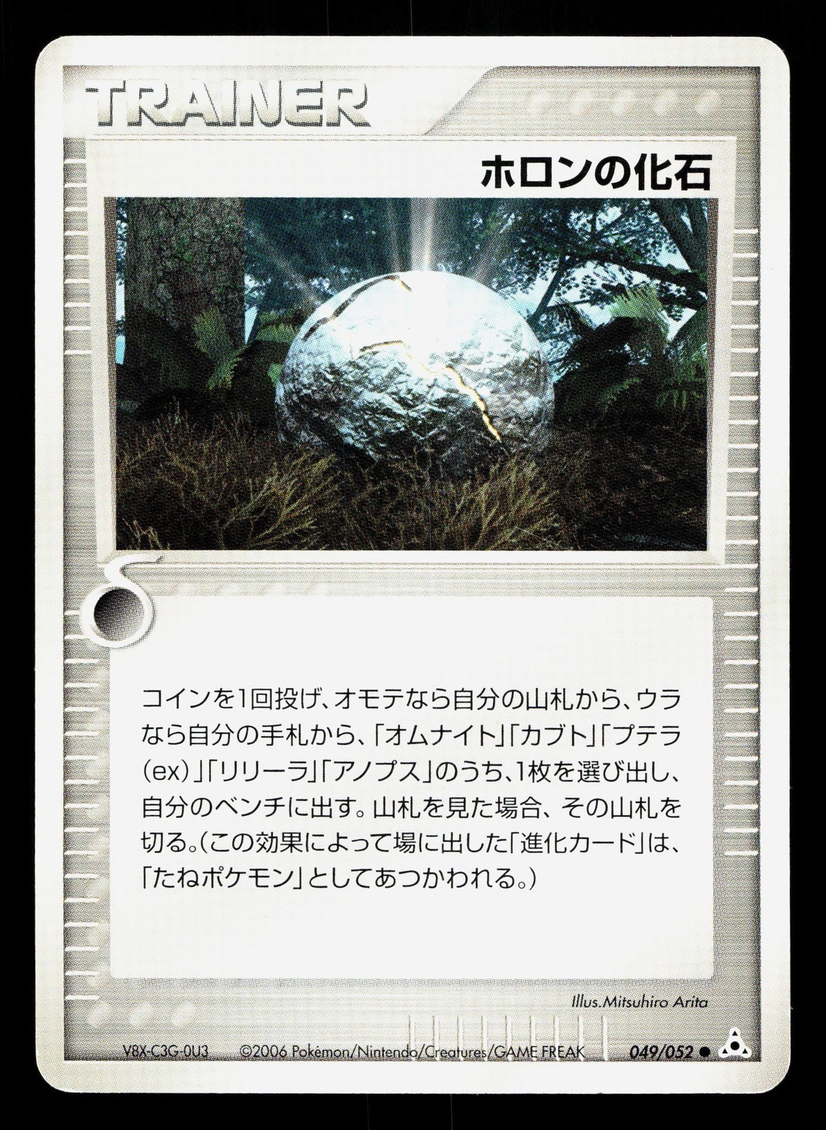 Holon Fossil 049/052 Holon Phantoms MP Unlimited Japanese Pokemon Card TCG