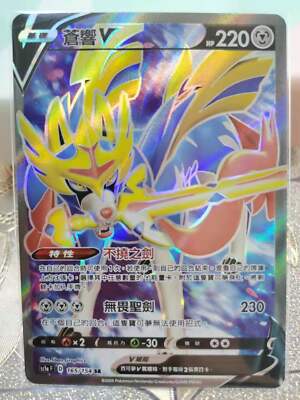 PTCG Pokemon Chinese Card Sword & Shield SC1A Zacian V SR #165