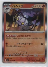 Chandelure Japanese Pokemon SV6: Transformation Mask #021