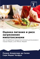 Ocenka Pitaniq I Risk Zagrqzneniq Mikotoxinami Rozane Aparesida Da Silwa (U. A.)