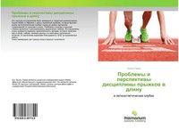 Problemy I Perspektiwy Discipliny Pryzhkow W Dlinu W Legkoatleticheskih Klubah