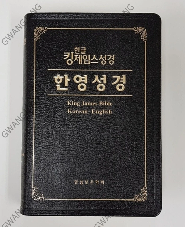 KJV bible Bilingual Edition Korean English NEW Non-index Holy Book Study