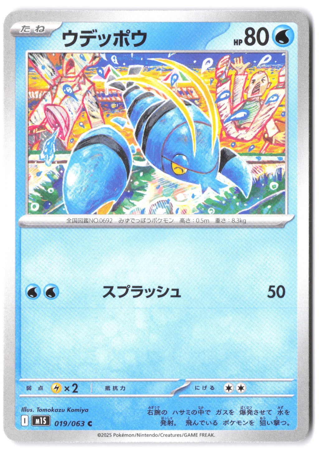 Clauncher 019/063 m1S: Mega Symphonia NM