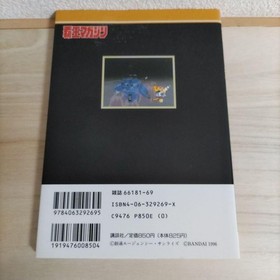 [Strategy book] Mobile Suit Gundam Gaiden I [Sega Saturn] 1996 From Japan