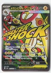 Mega Eelektross ex 225/193 Mega Dream ex Japanese Pokemon Card