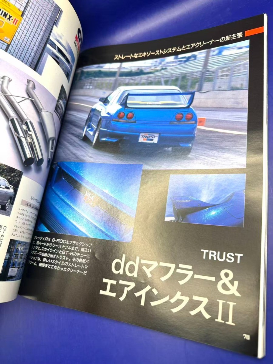 ☆VINTAGE☆ GTR Magazine NISSAN Skyline GT-R R32 R33 RB26 Vol. 023