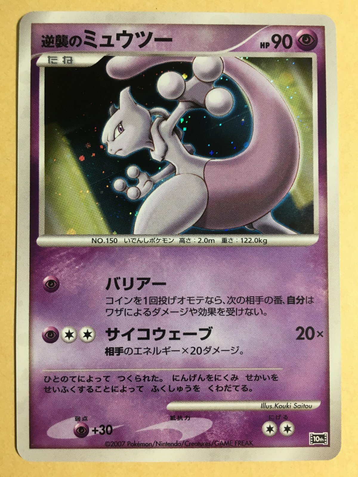 Striking Back Mewtwo Pokemon 2007 Holo 10th Anniversary Movie File Japanese NM-