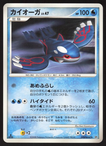 Pokémon Japanese Kyogre Cry from the Mysterious DPBP#440 NEAR MINT-2