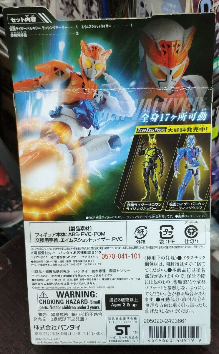 Bandai Kamen Rider RKF ZERO-ONE 01 Valkyrie Rushing Cheetah Figure