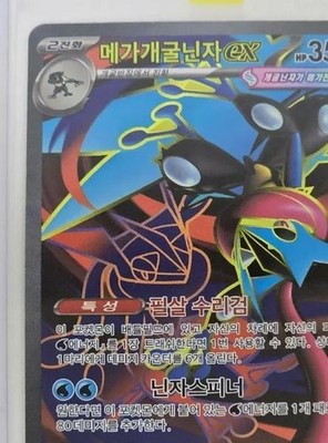 Mega Greninja ex SR 098/083 Ninja Spinner m4 2026 Pokemon Card