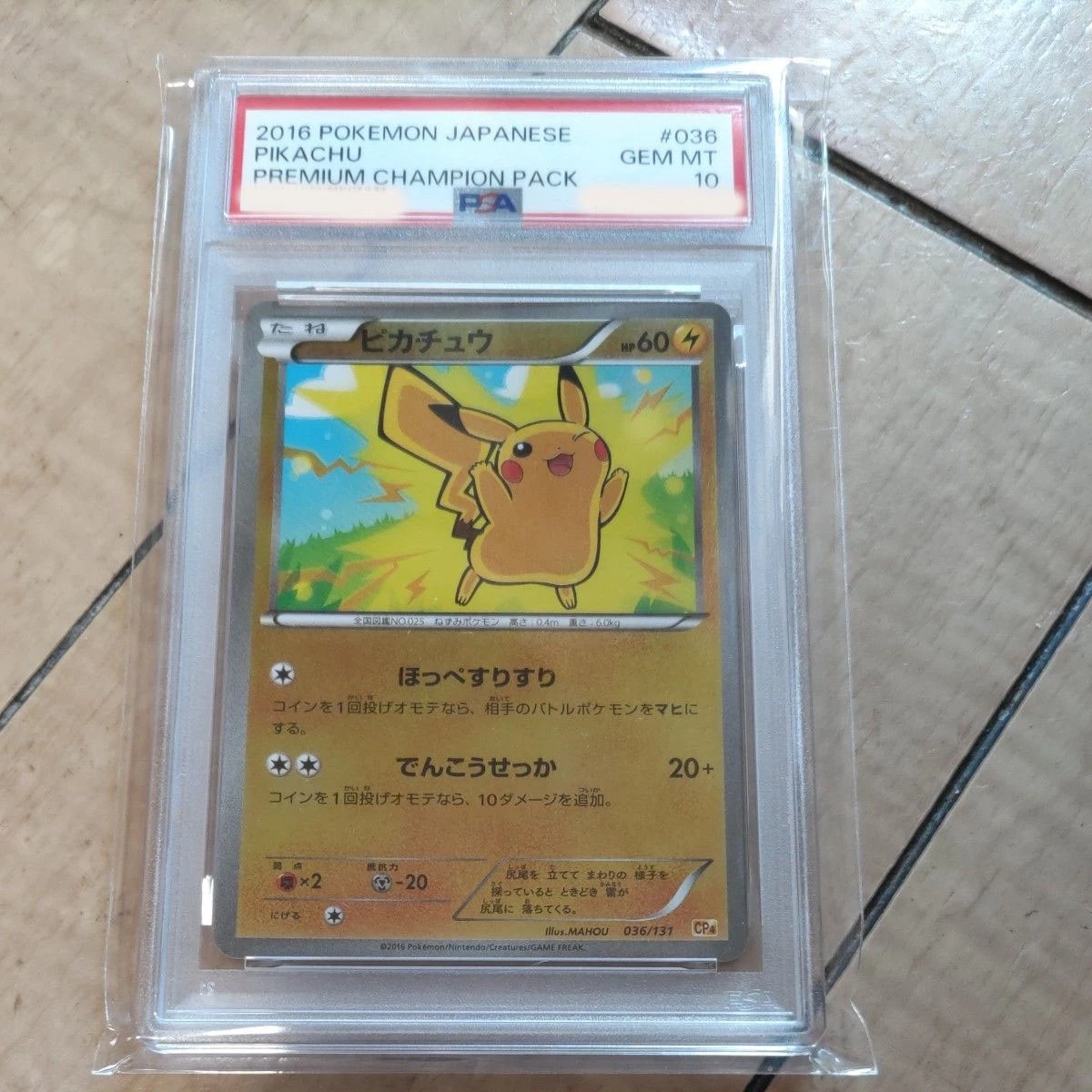 【PSA9】ピカチュウ [CP4 036/131] Pikachu 036/131 Cp4: Premium Champion Pack for sale | eBay