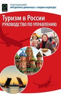 Frederic Dimanche (U. A.) | Tourism In Russia | Buch | Englisch (2015)