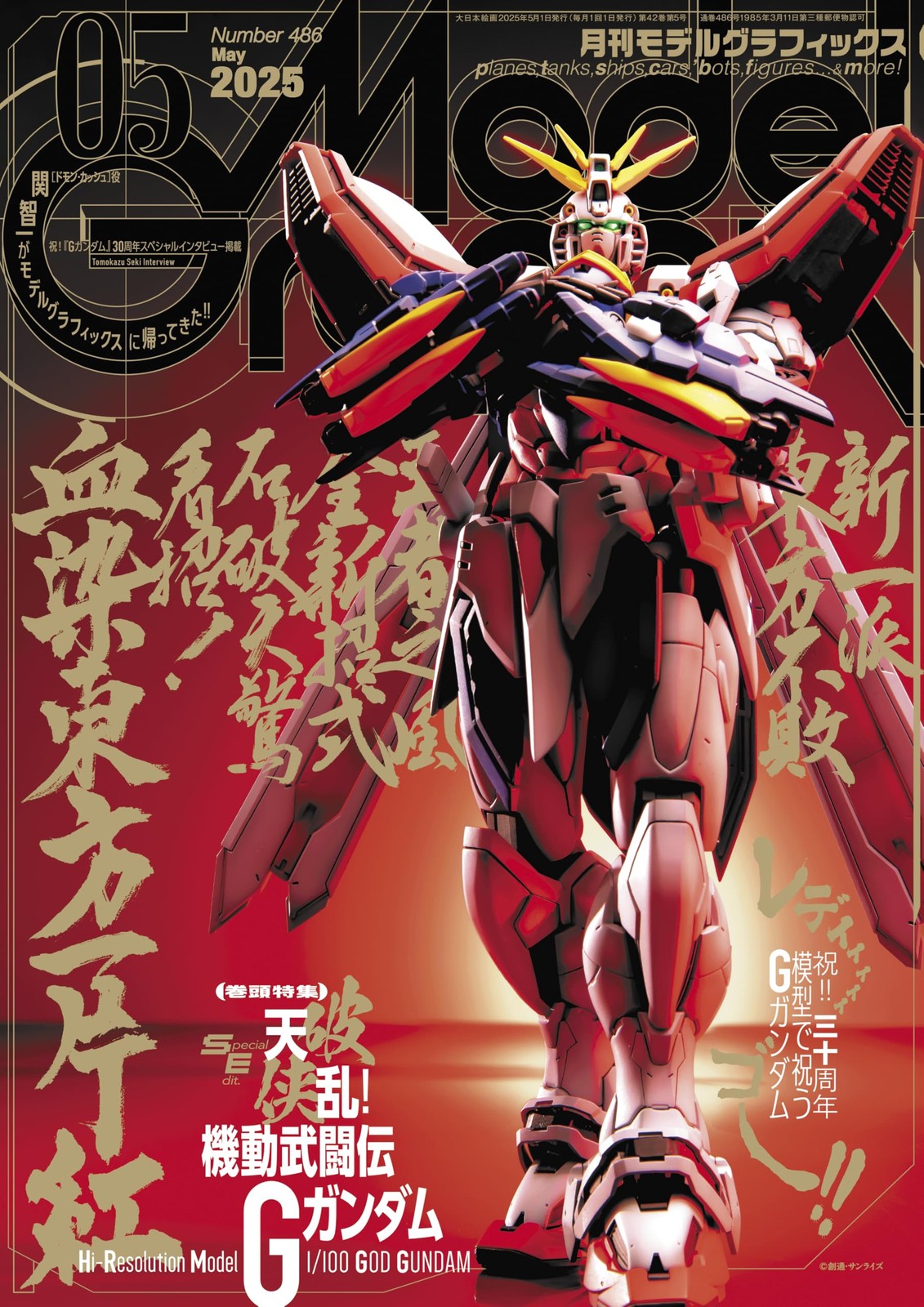 Model Graphix May 2025 Magazine Japan Hi Resolution Model God Gundam Figure