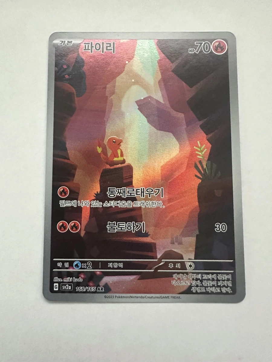Charmander 168/165 Sv2a: Pokemon Card 151 for sale | eBay