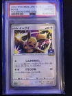 PSA 10 EEVEE 117/S-P Gym promo 2020