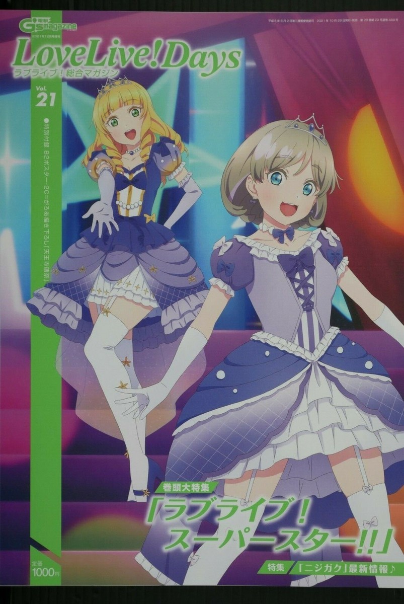 ラブライブ!デイズ　54冊セット ラブライブ!デイズ 54冊セット
