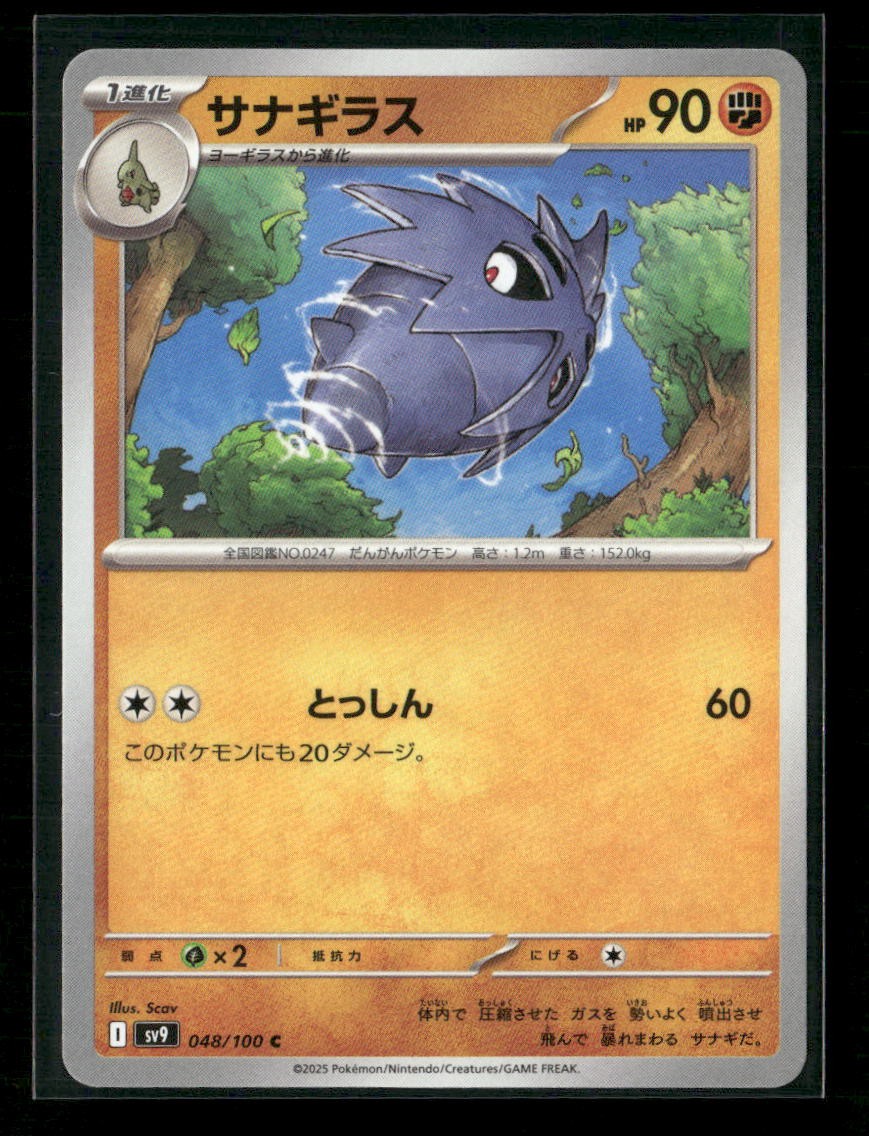 Pupitar 048/100 Common Battle Partners Pokemon Japanese Near Mint