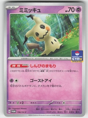 Mimikyu - SV-P Promotional Cards 156/SV-P Common NM Japanese