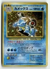 Blastoise - Japanese CD Promo 009