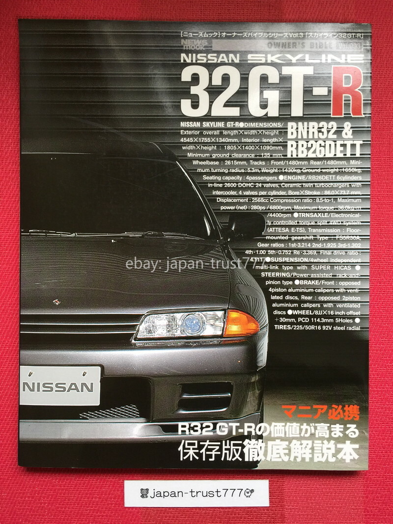 Owners Bible series vol.3 NISSAN SKYLINE 32GT-R Car Book Japan