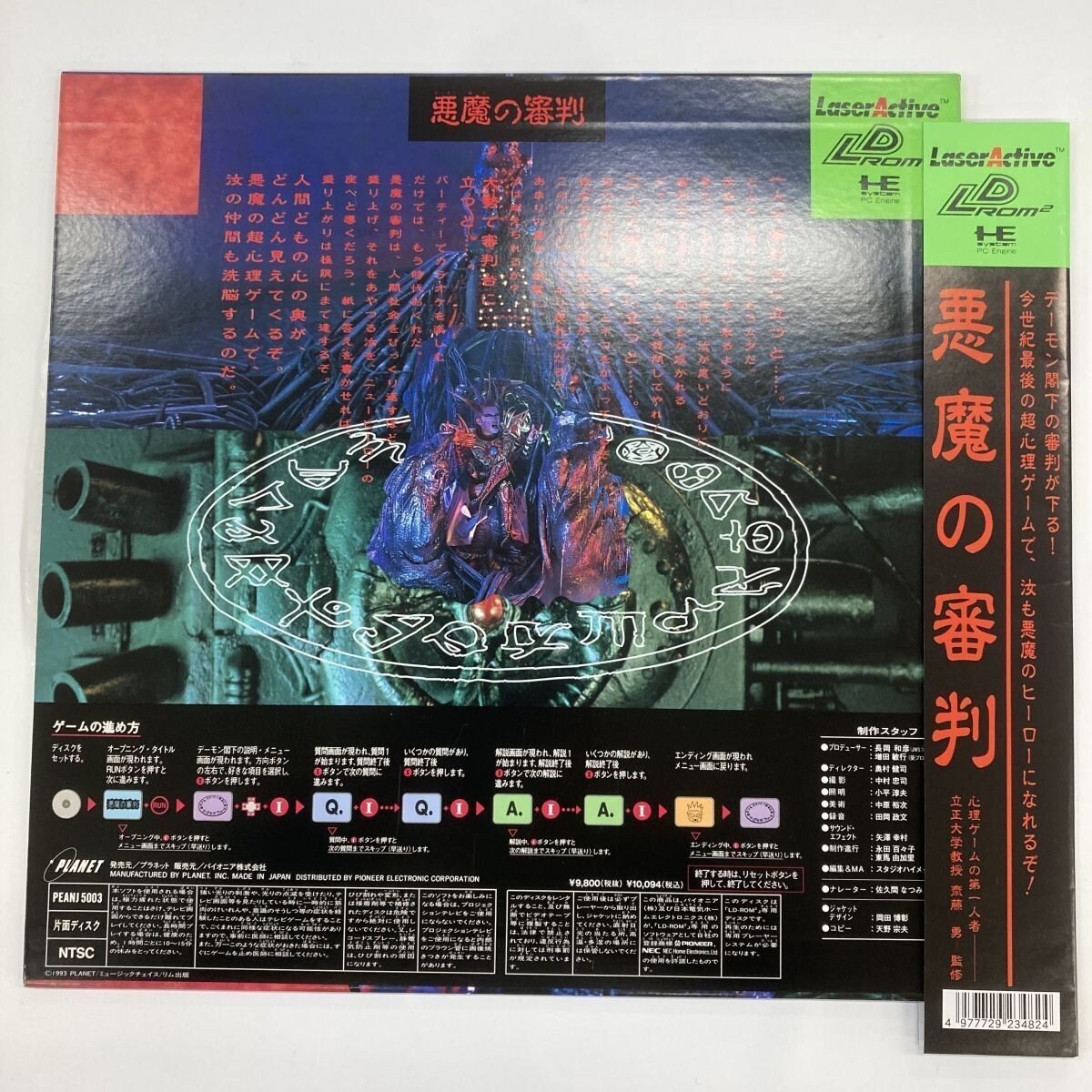 Akuma no shinpan Devil's Judgement 1993 Pioneer LaserActive PC