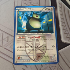 Snorlax #55 Prices | Pokemon Japanese Plasma Gale | Pokemon Cards
