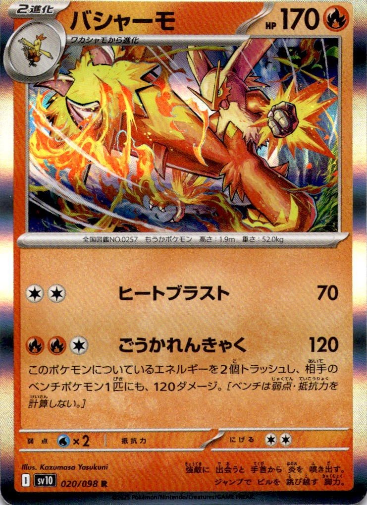 Blaziken (020/098) Rare SV10: The Glory of Team Rocket NM Pokemon
