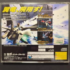Panzer Dragoon Zwei for Sega Saturn Japanese version 27a