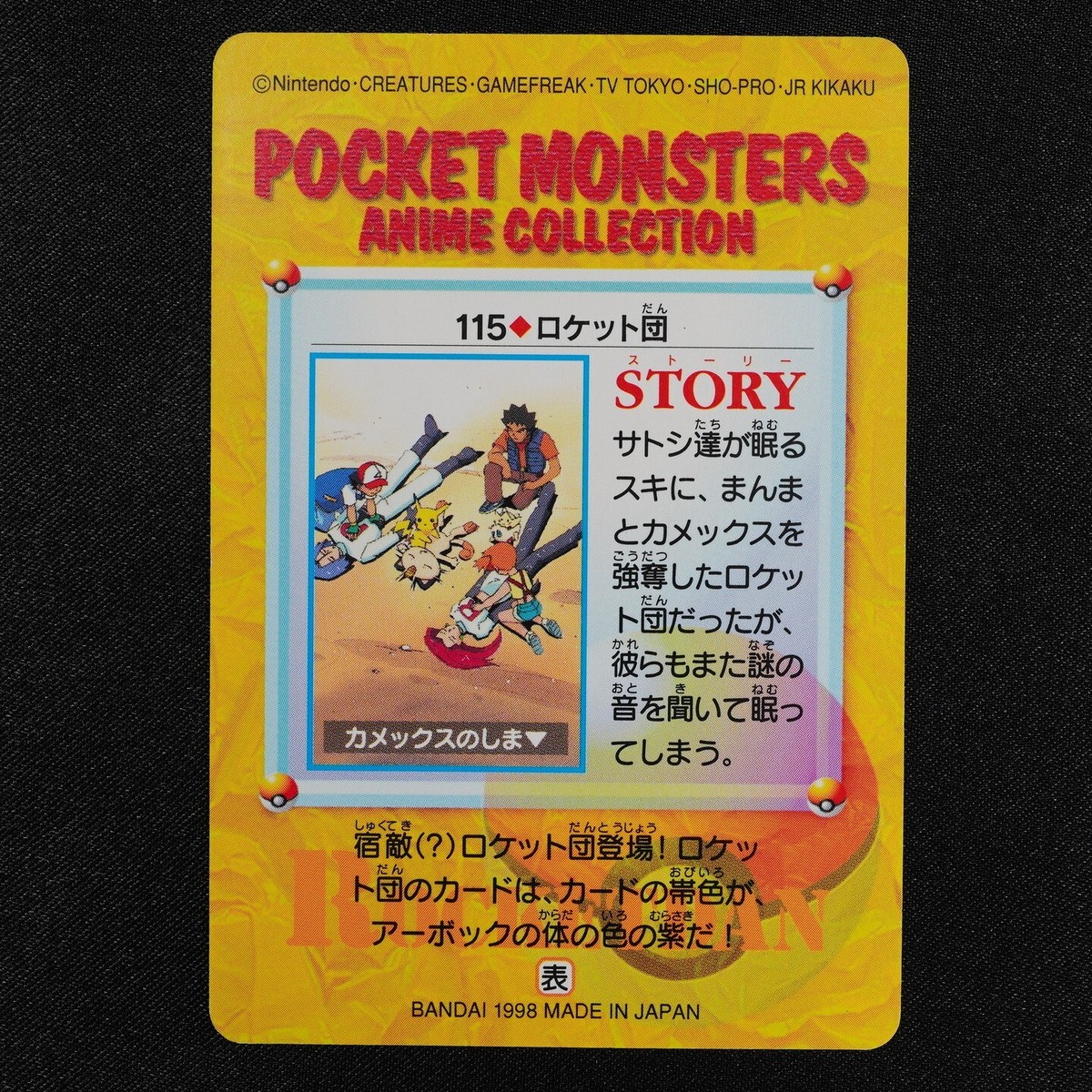 【激レア】ポケモン　アニメコレクション　バンダイ　1998 Pokemon Card Team Rocket 115 Bandai Carddass '98 Anime Collection