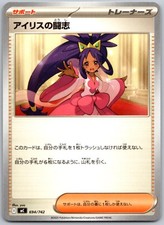 Iris's Fighting Spirit 694/742 Starter Deck 100 Battle Collection Japanese NM