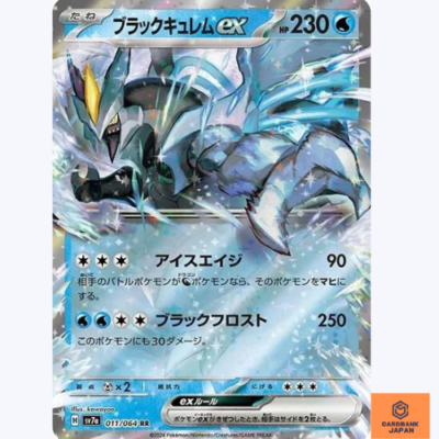 Black Kyurem ex RR 011/064 Paradise Dragona sv7a Pokemon Card Game
