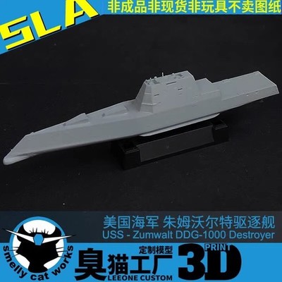 1/700/1250/2000 U.S. DDG1000 Zumwalt-Class Destroyer Model Kit 3D Printed