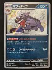 Japanese Mabosstiff 296/190 sv4a Shiny Treasure ex Shiny Holo Rare Pokémon NM