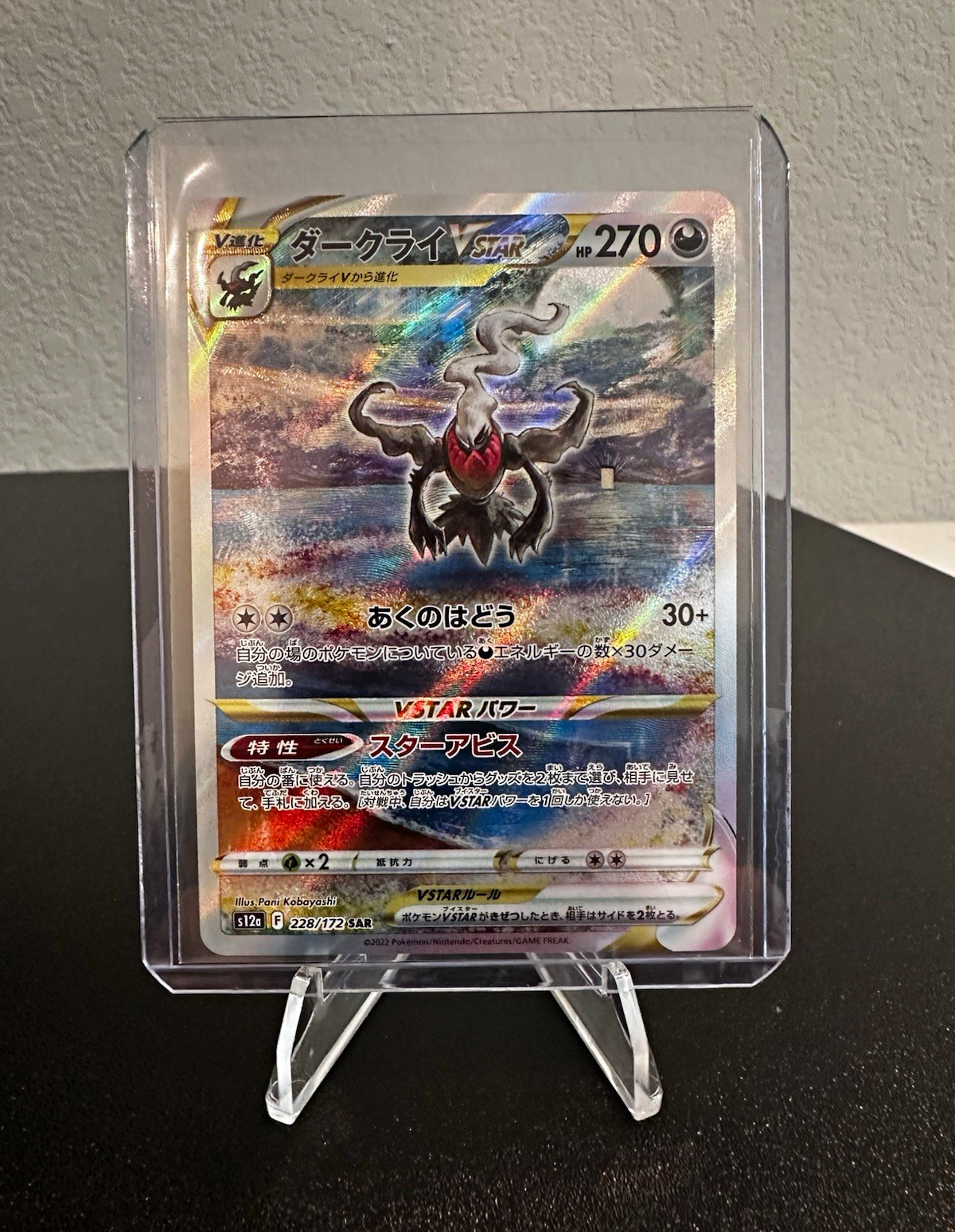 Darkrai VSTAR 2022 Japanese Sword & Shield: VSTAR Universe #228
