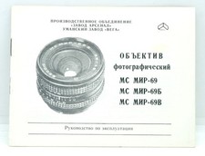 Instruction Manual for Soviet USSR Ukraine Prototype lens Mir-69