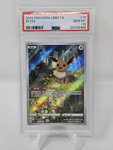 2025 Pokemon Simplified Chinese Cbb2 C-Gem Pack Vol 2 #15 Eevee PSA 10