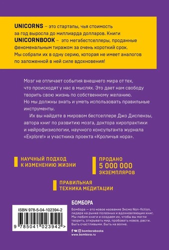 Джо Диспенза. Сила подсознания, или Как изменить жизнь за 4 недели (м) - Picture 3 of 9